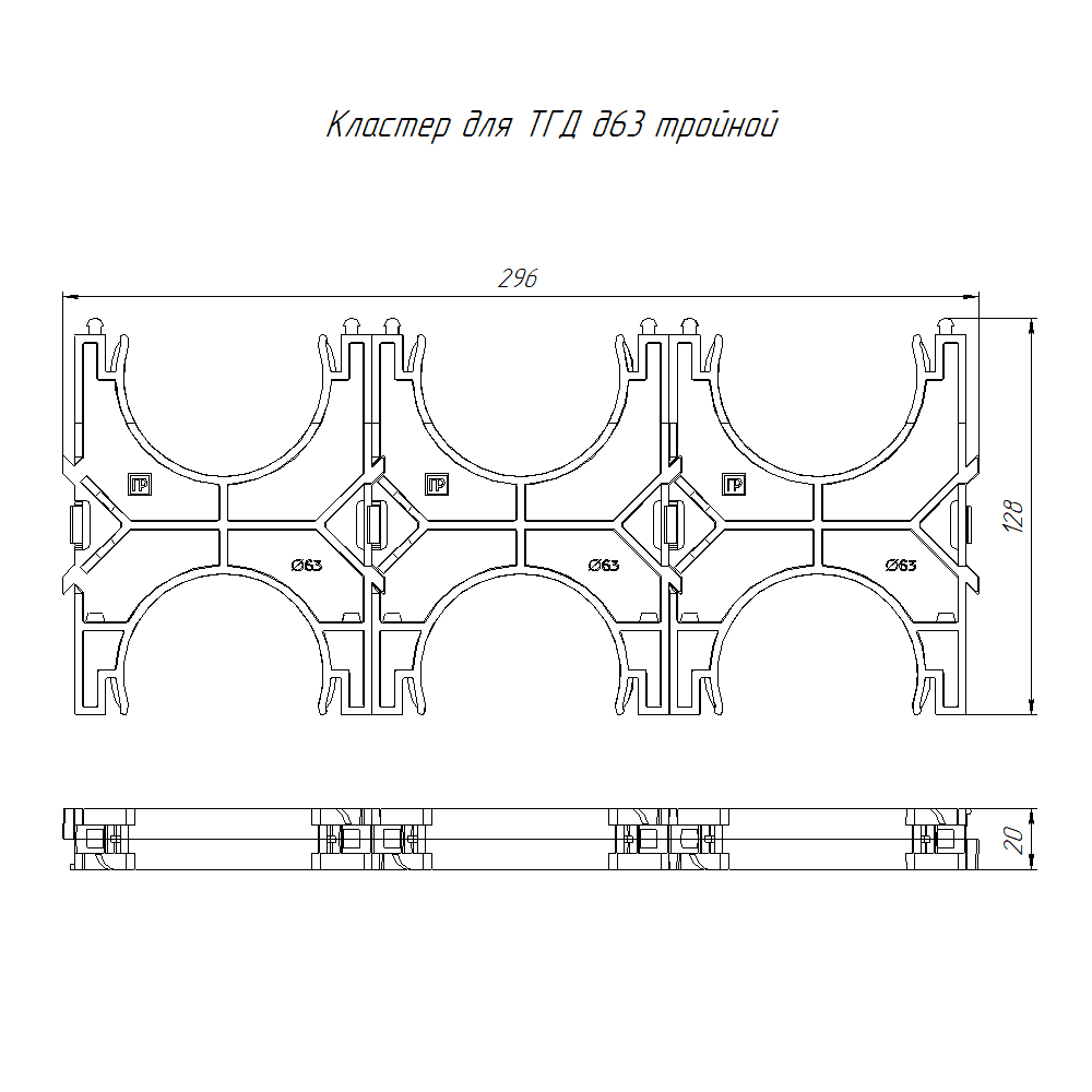 Кластер для двустенных труб d63 мм, тройной, двухсторонний (40 шт/кор)