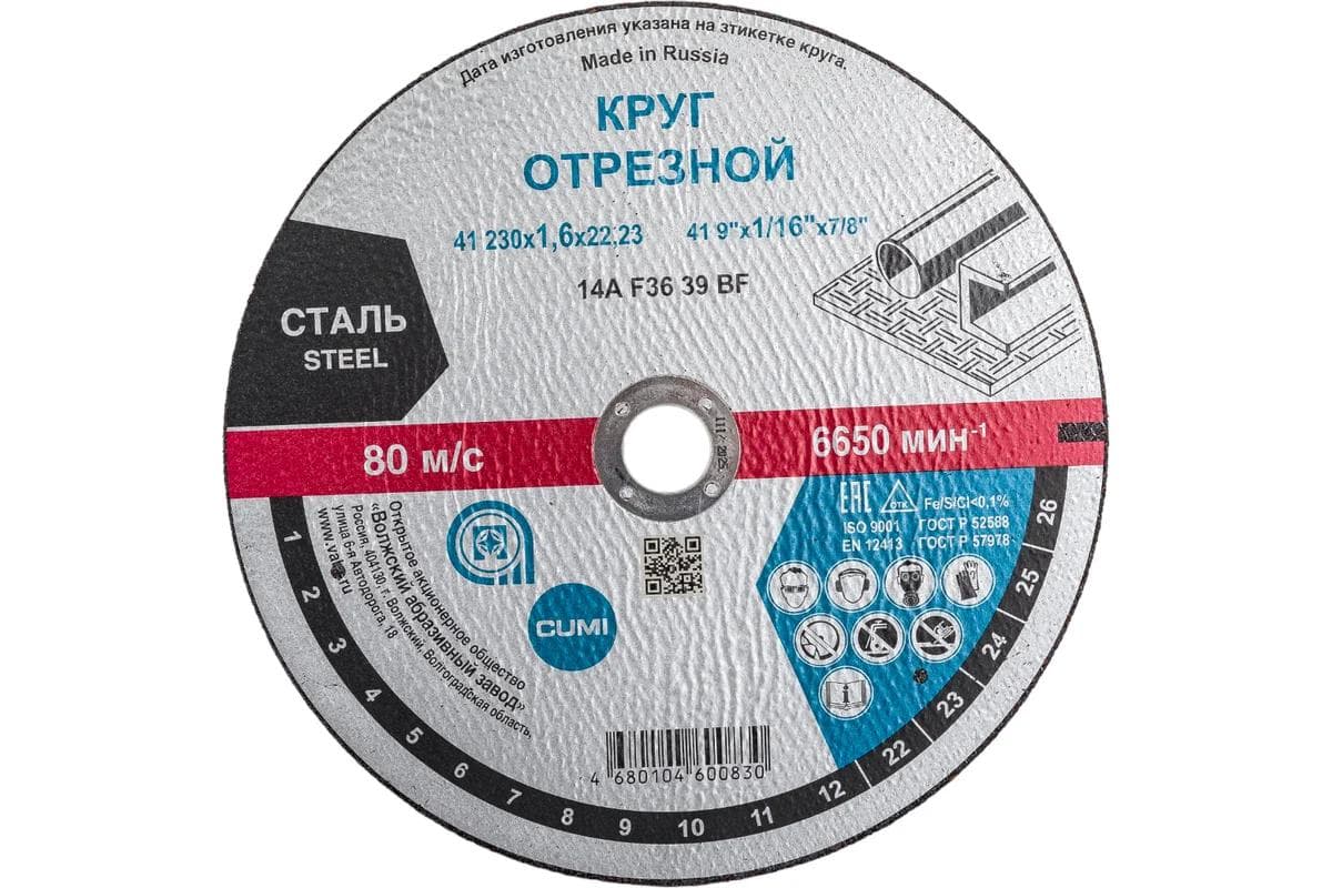 Круг отрезной 41 230х1,6х22,23 14А F36 39 '' BF M 6650 сталь 80 м/с