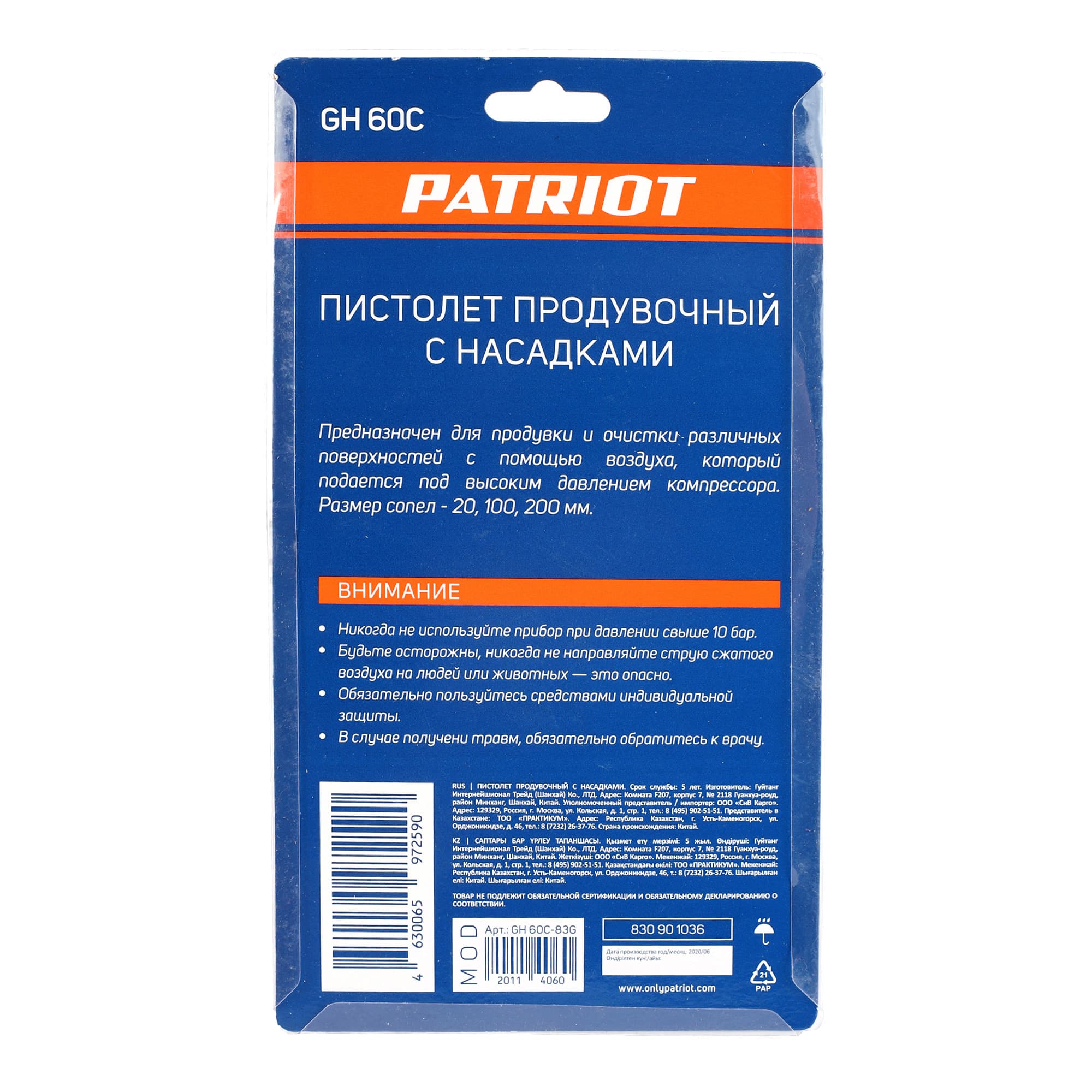 Пистолет продувочный GH 60C