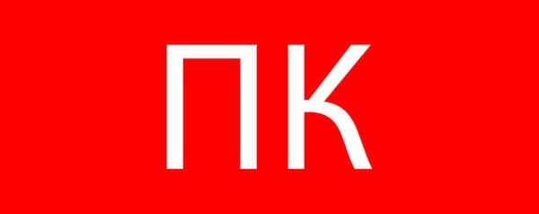 Пиктограмма Пожарный кран320х120мм для EXIT SAFEWAY-40