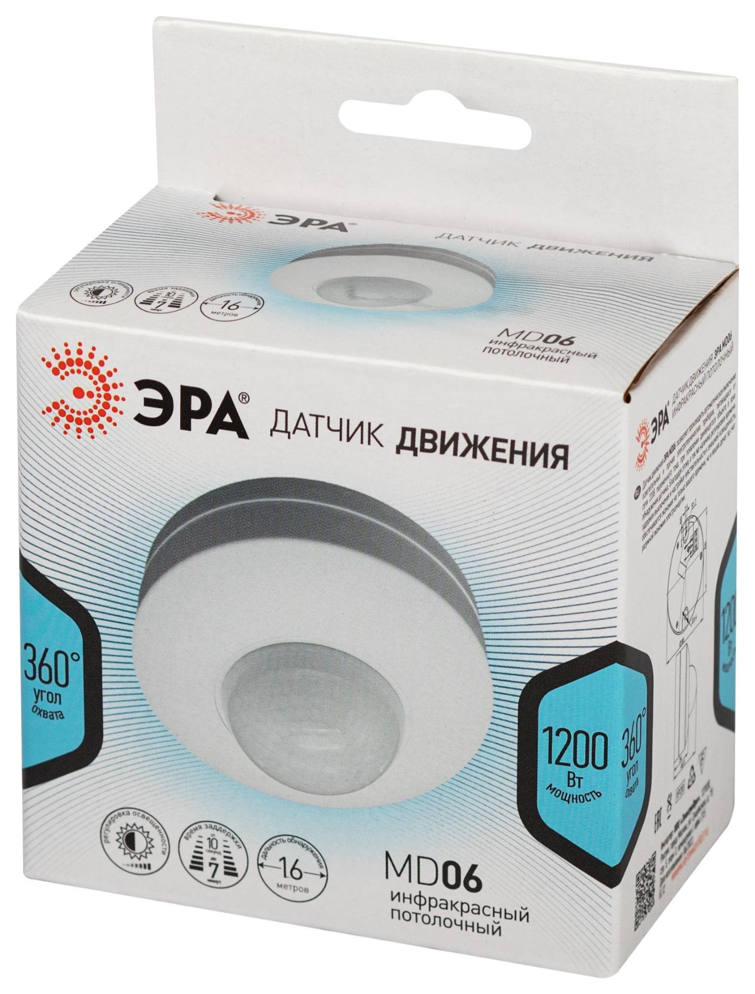 Датчик движения MD 06 потолочный 1200 Вт, 12м