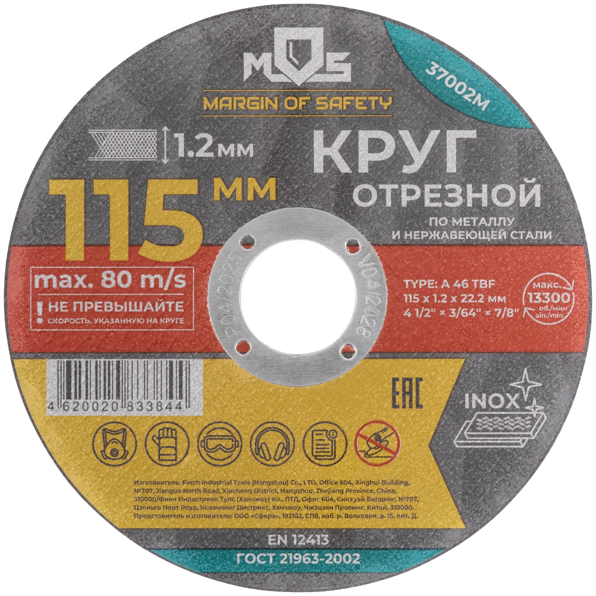 Круг отрезной по металлу , посадочный диаметр 22.2 мм, 115х1.2 мм
