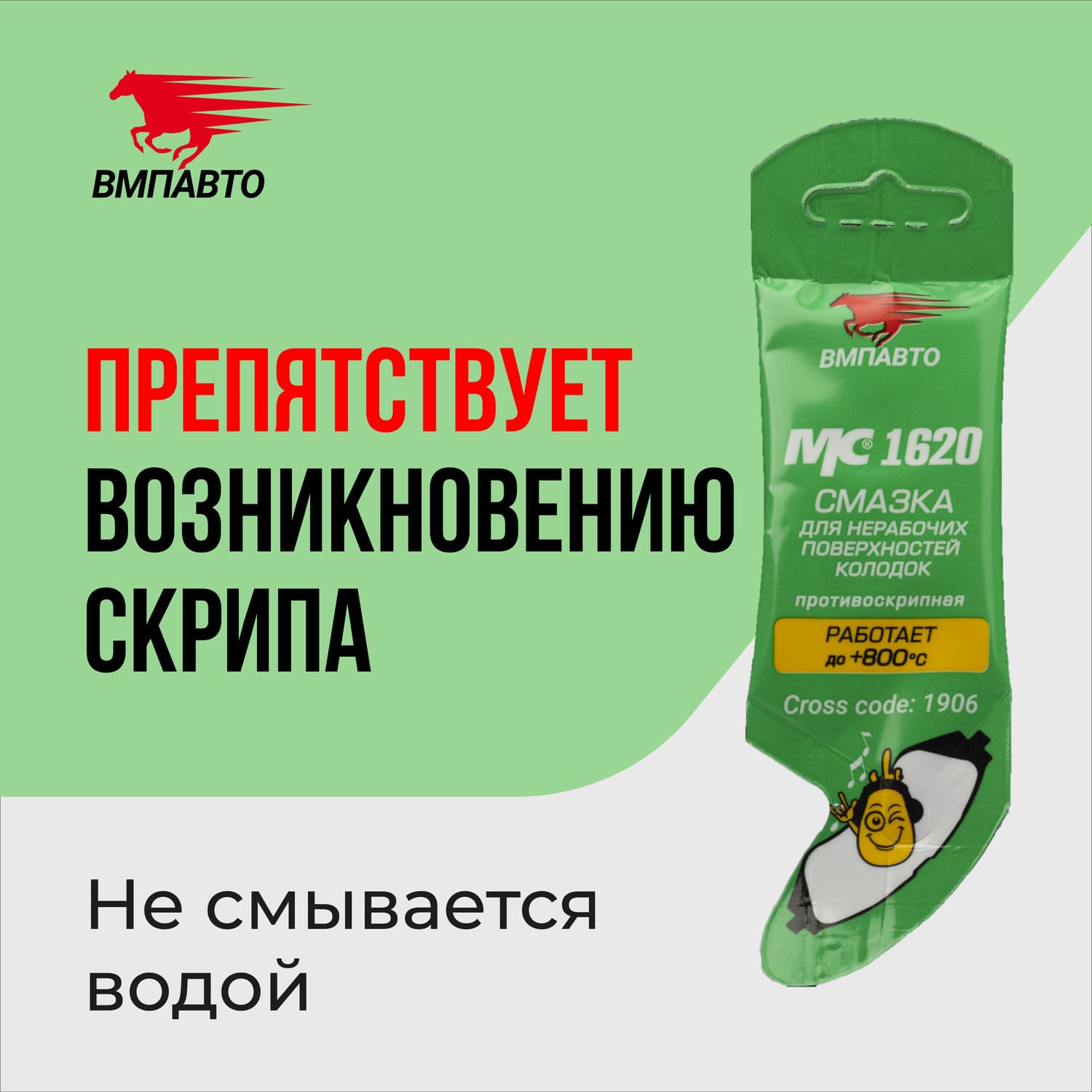 Смазка противоскрипная МС 1620, стик-пакет, 5 г