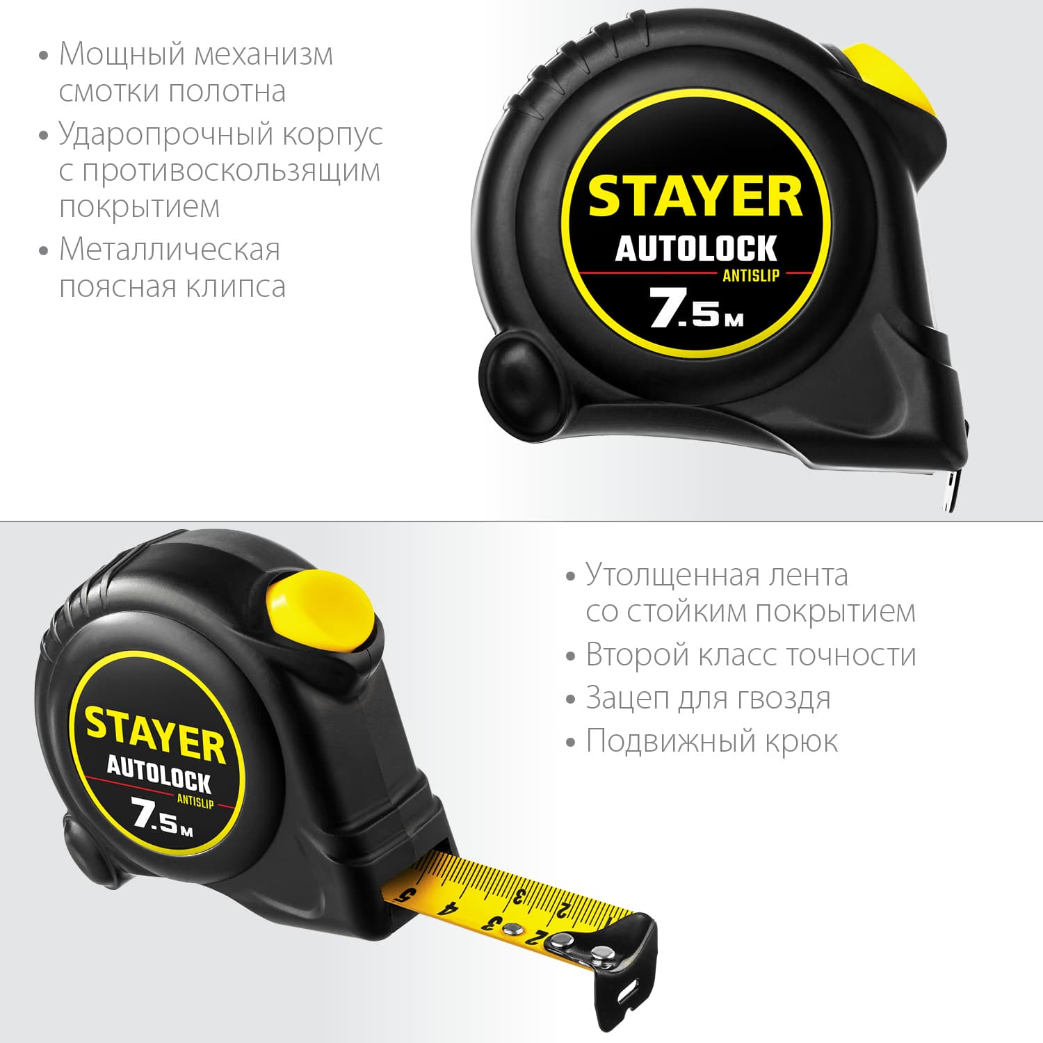 Рулетка измерительная AutoLock 7.5м х 25мм