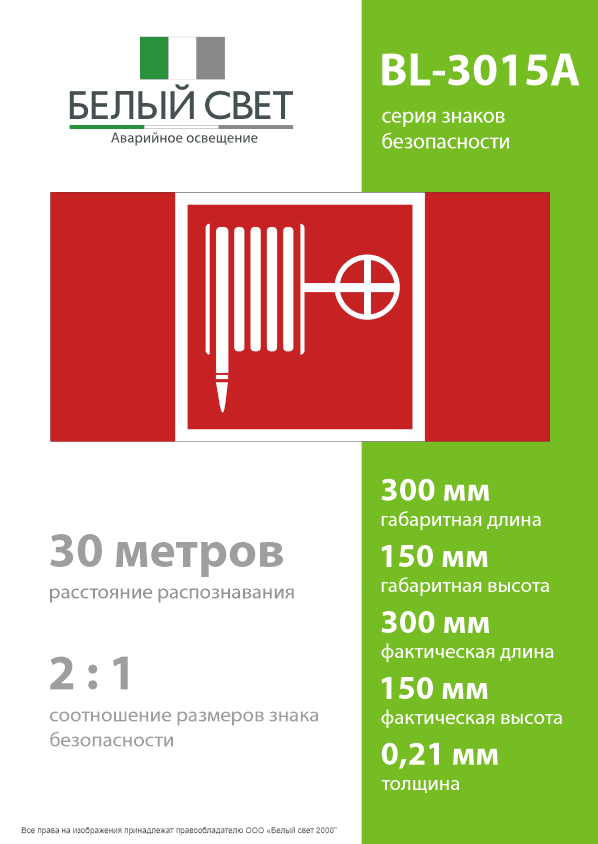 Знак безопасности BL-3015A.F02''Пожарный краН''