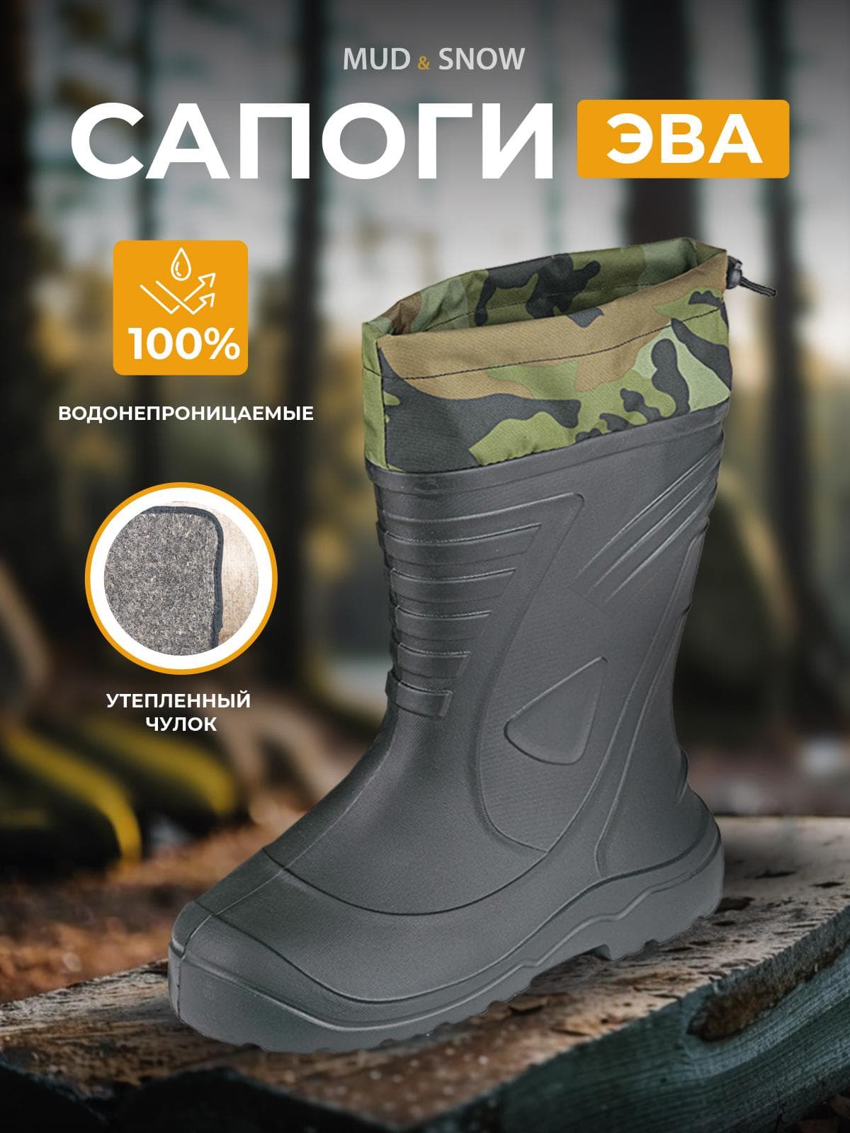 Сапоги демисезон из ЭВА Mud&Snow,р.42/43