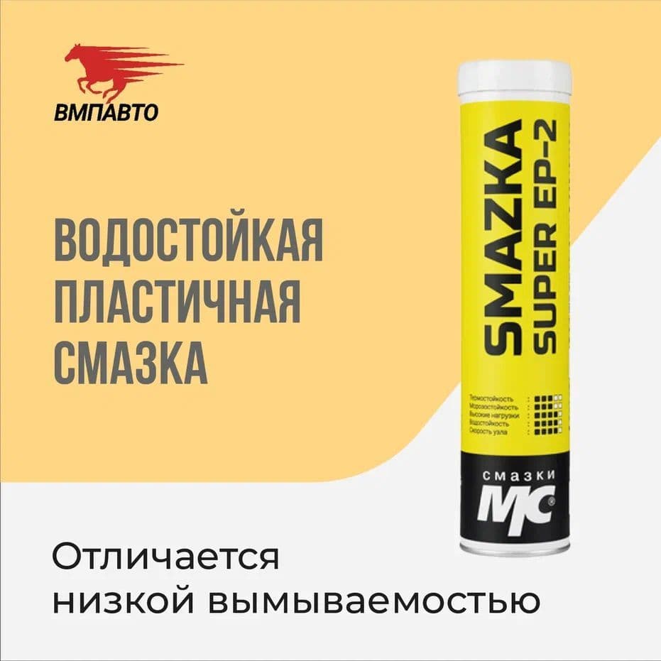 Смазка пластичная МС 4215-2Р, 400мл картридж