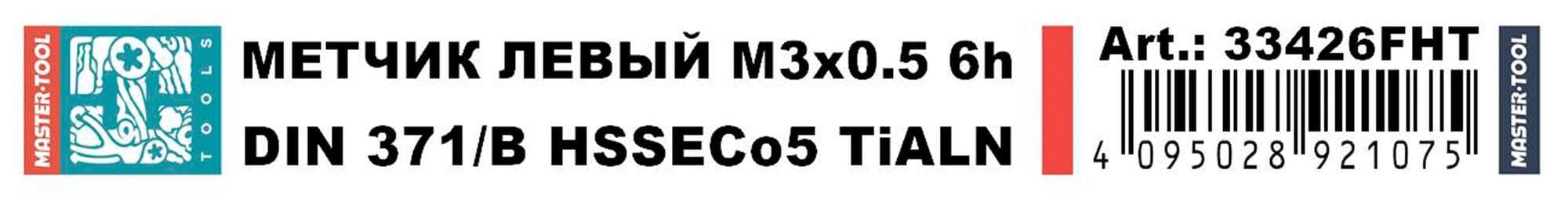 Метчик машинный М2х0,4 DIN371 HSSE-TiN 6h B/4-5P
