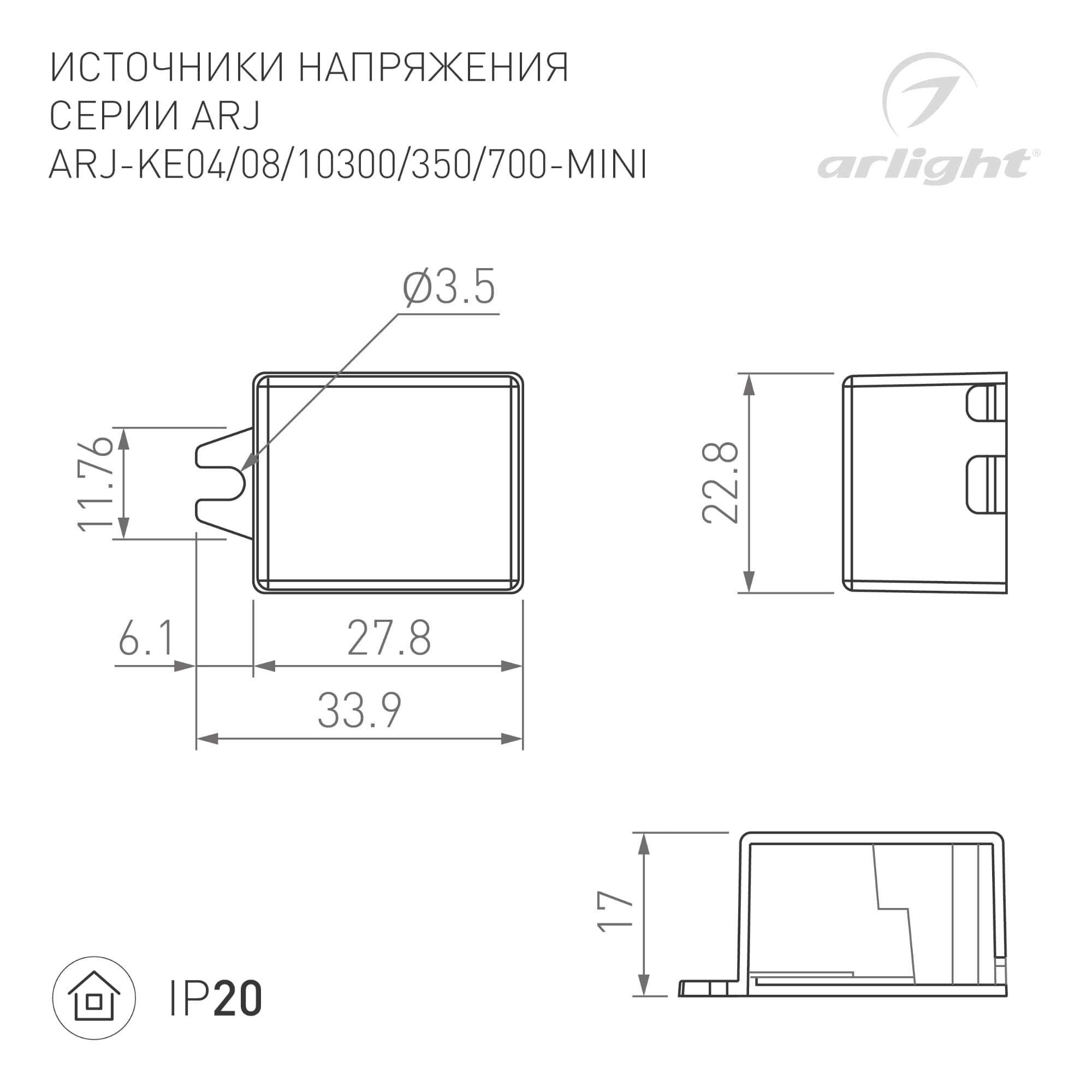 Блок питания ARJ-KE04350-MINI (1.4W, 350mA) (ARL, IP20 Пластик, 5 лет)