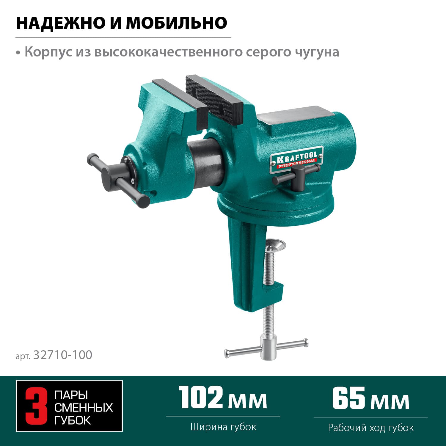 Универсальные мобильные тиски EXPERT 100 мм