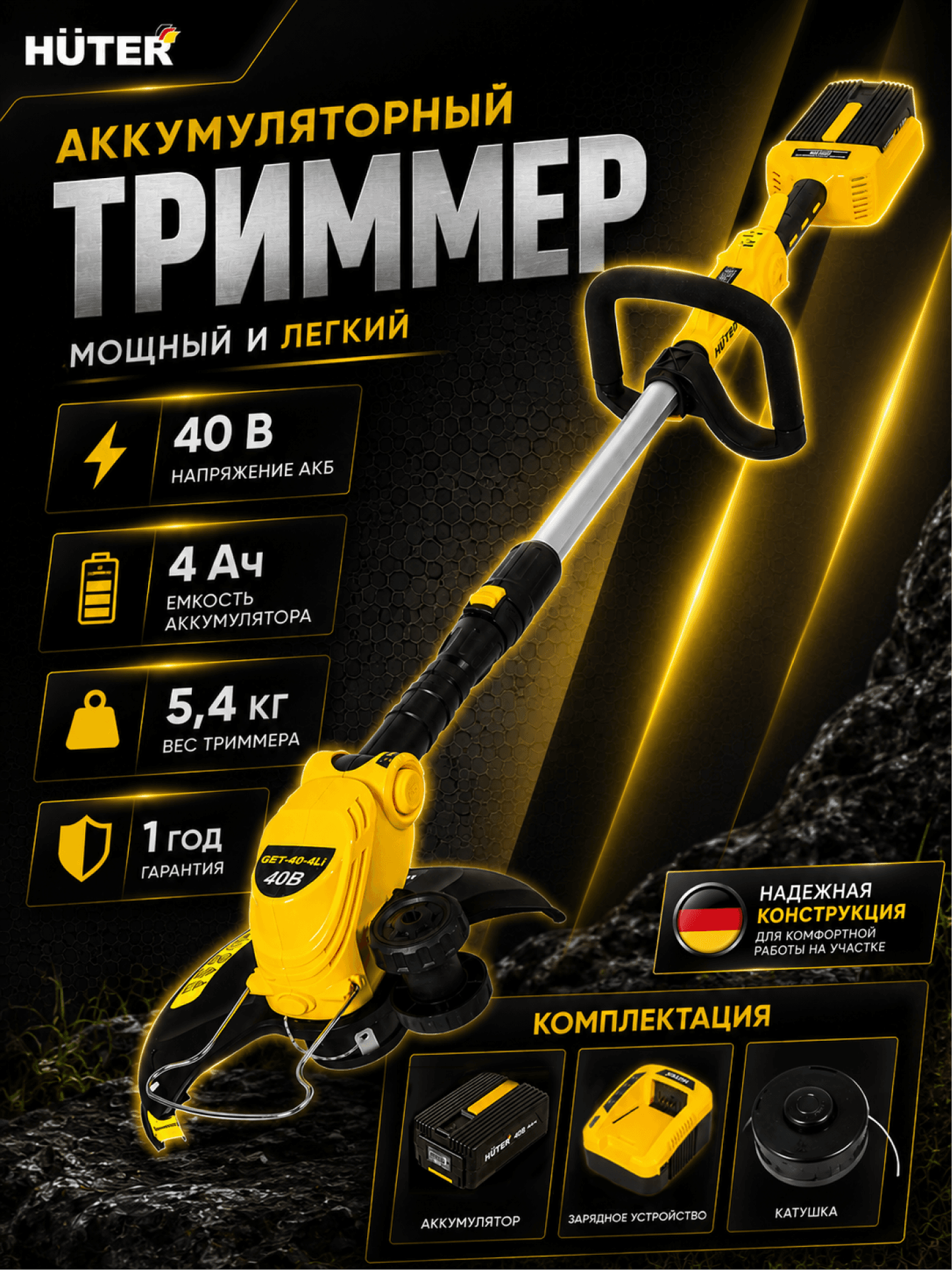 Триммер аккумуляторный  GET-36-4Li