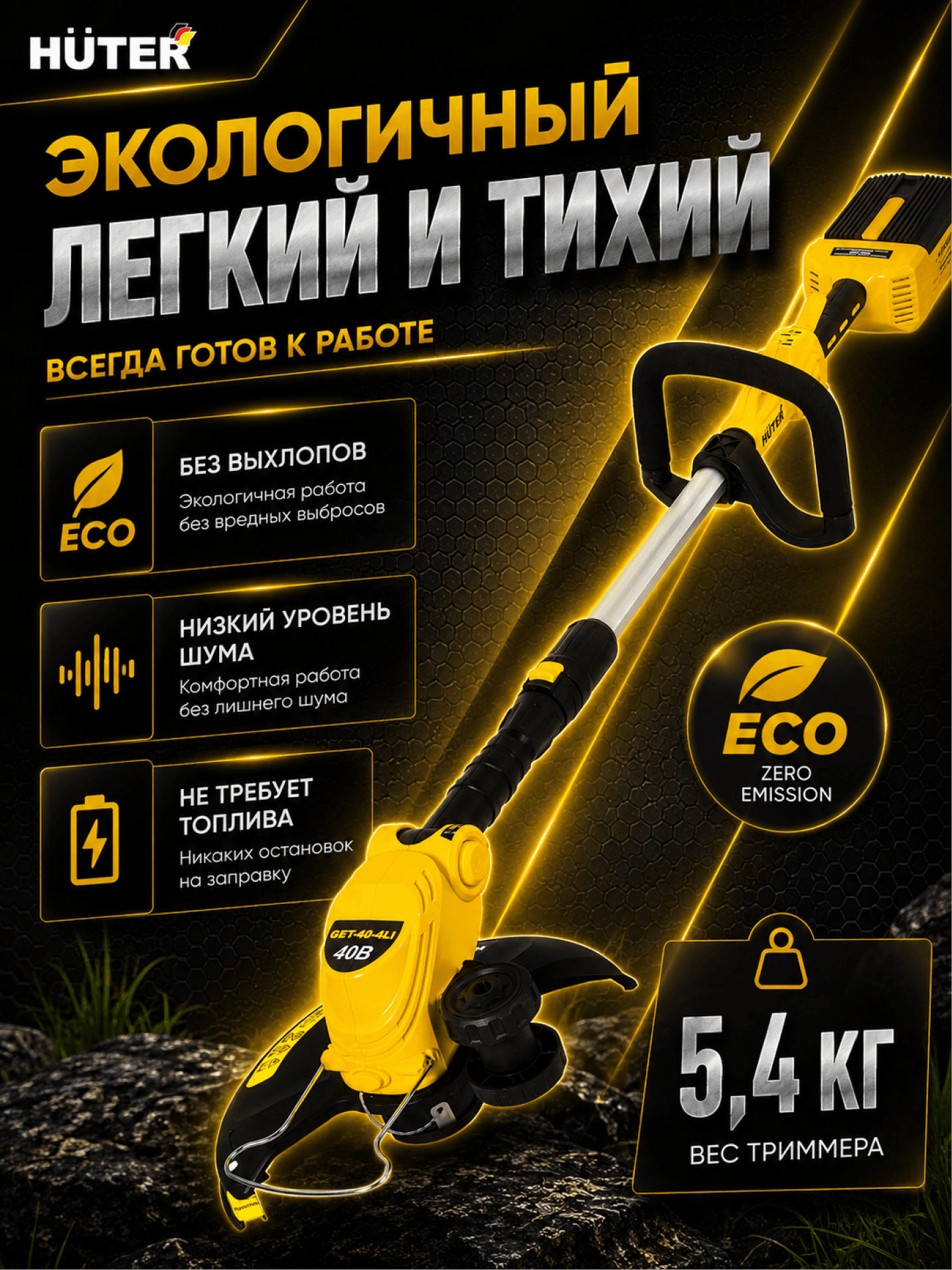 Триммер аккумуляторный  GET-36-4Li