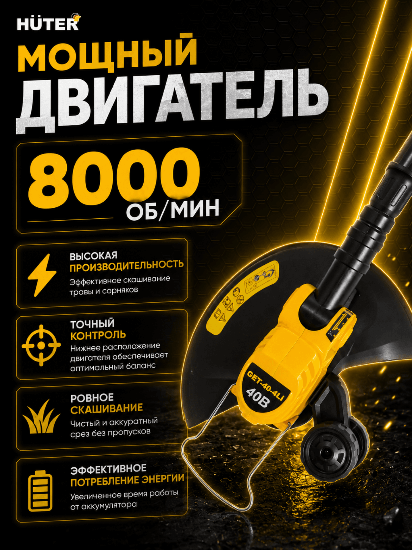 Триммер аккумуляторный  GET-36-4Li