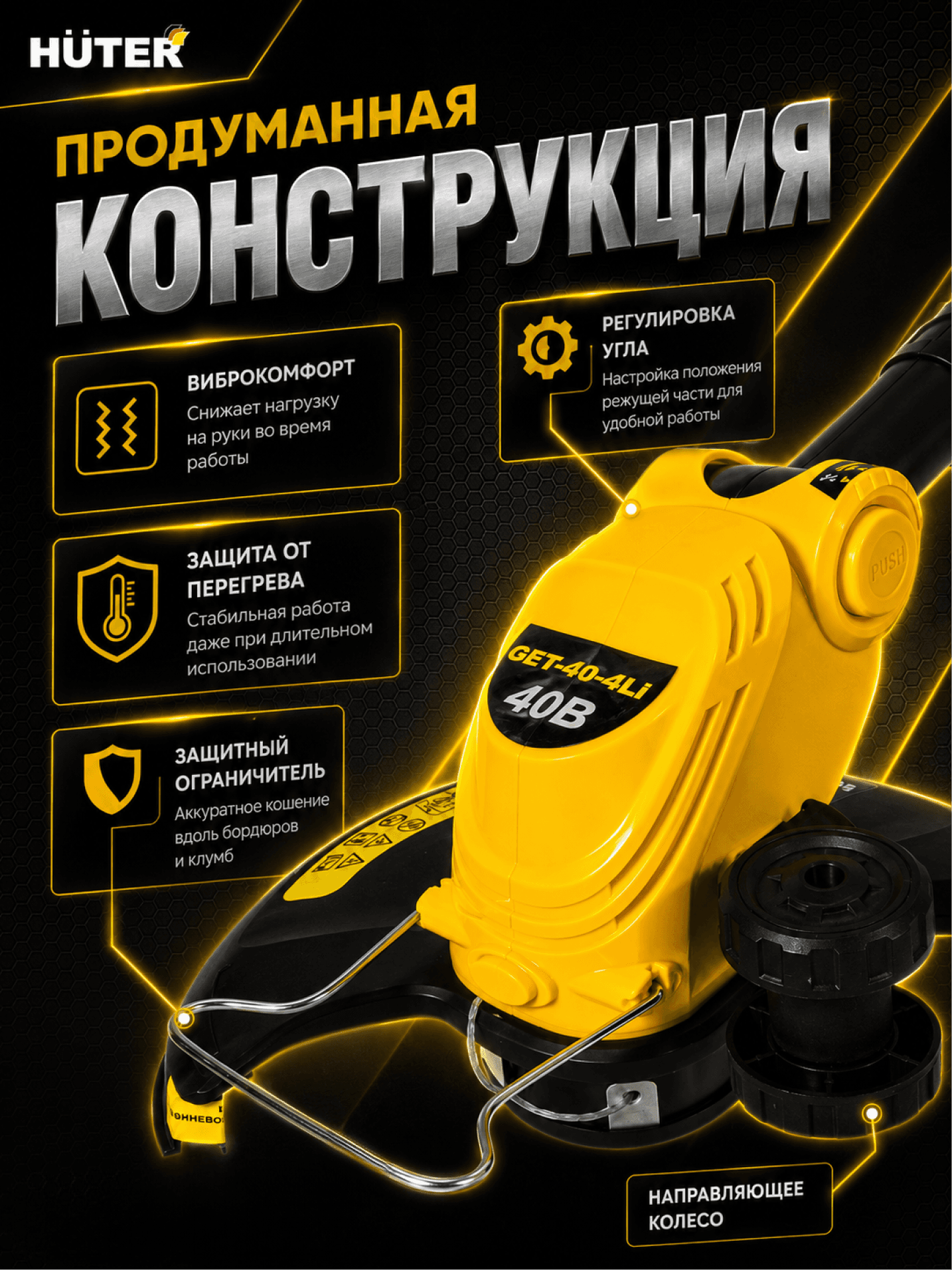 Триммер аккумуляторный  GET-36-4Li