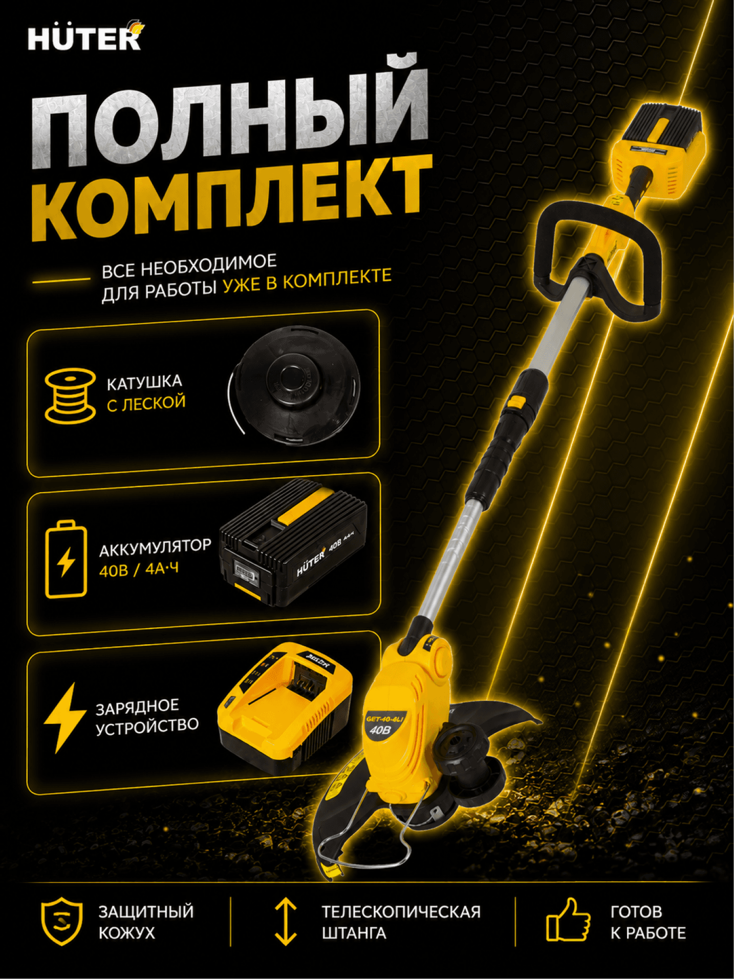 Триммер аккумуляторный  GET-36-4Li
