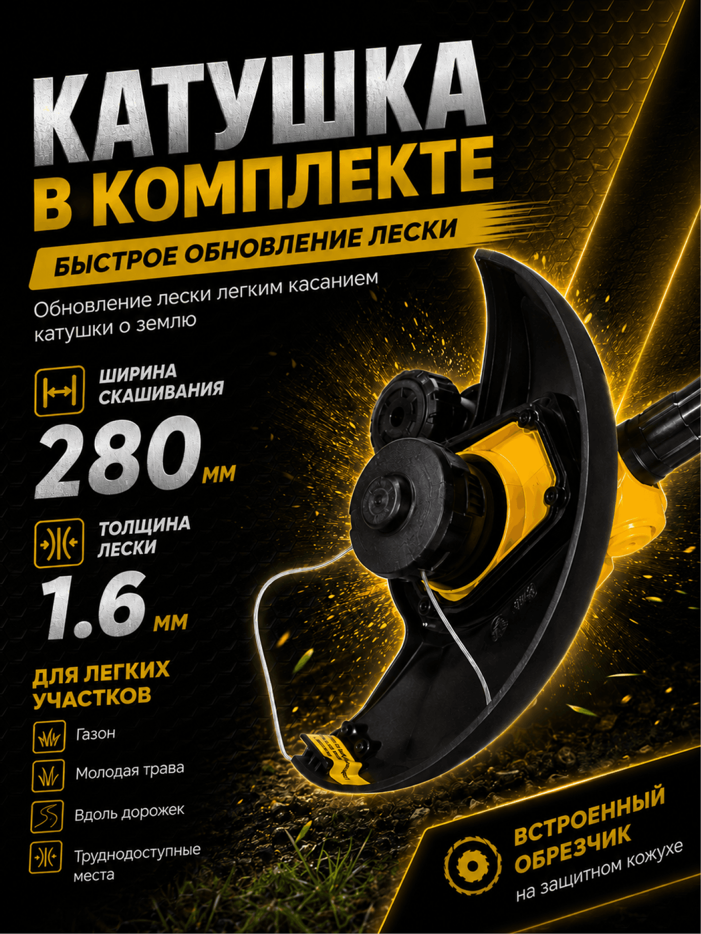 Триммер аккумуляторный  GET-36-4Li