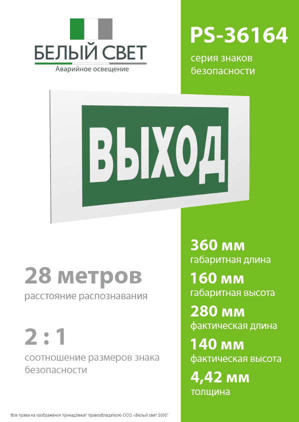 Знак безопасности PS-36164.E22''Выход''