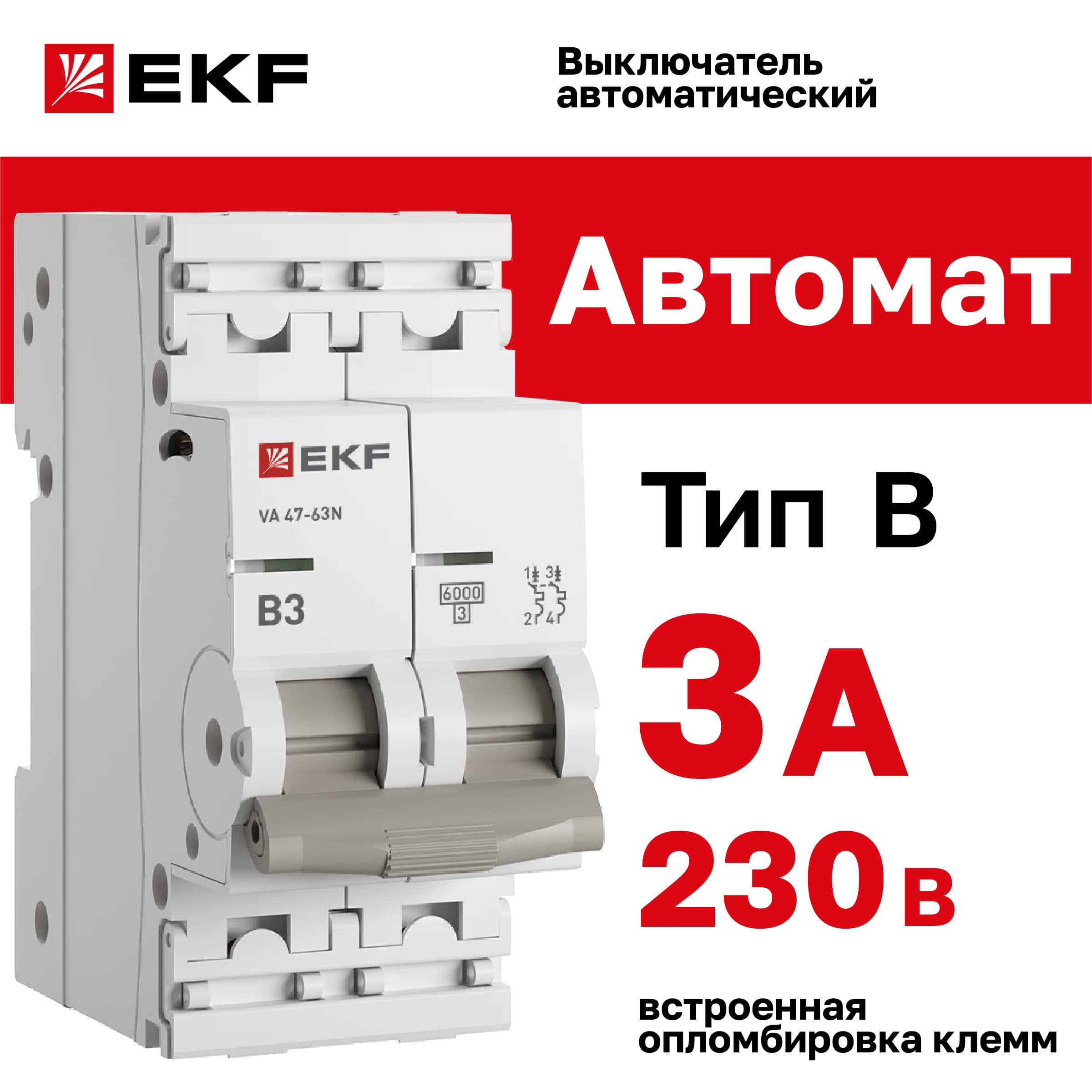 Выключатель автоматический ВА 47-63N 2P 3А (B) 6кА PROXIMA