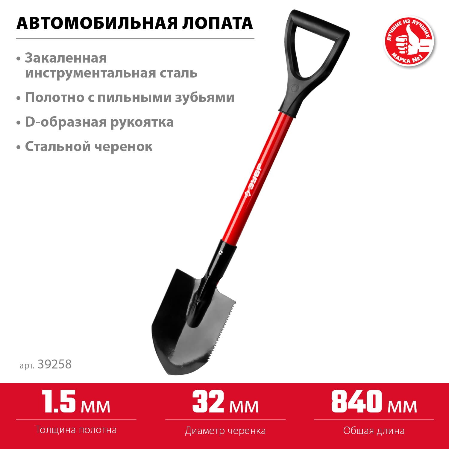 Лопата ''Мастер'' автомобильная, стальной черенок