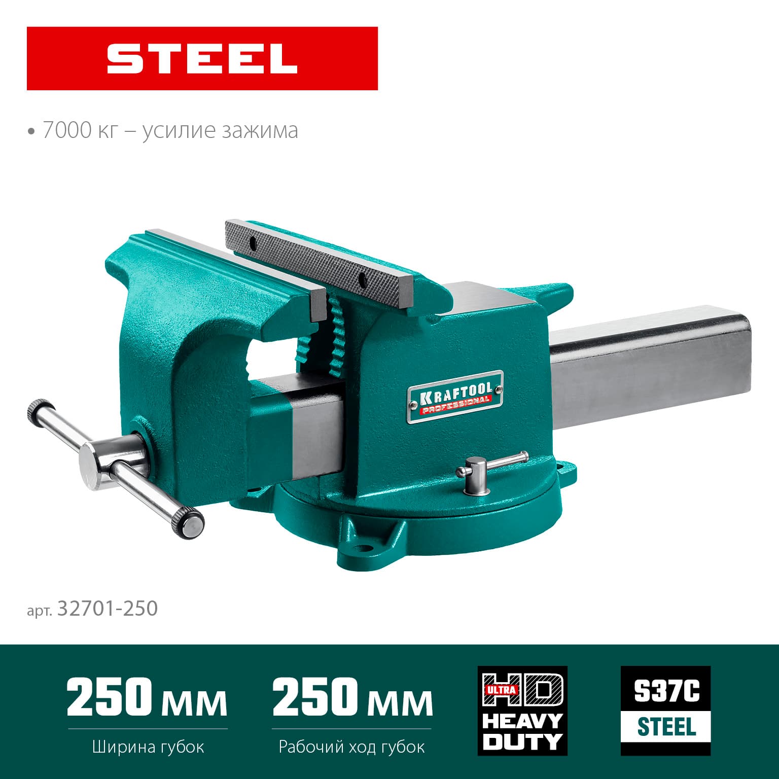Стальные слесарные тиски STEEL, 250 мм