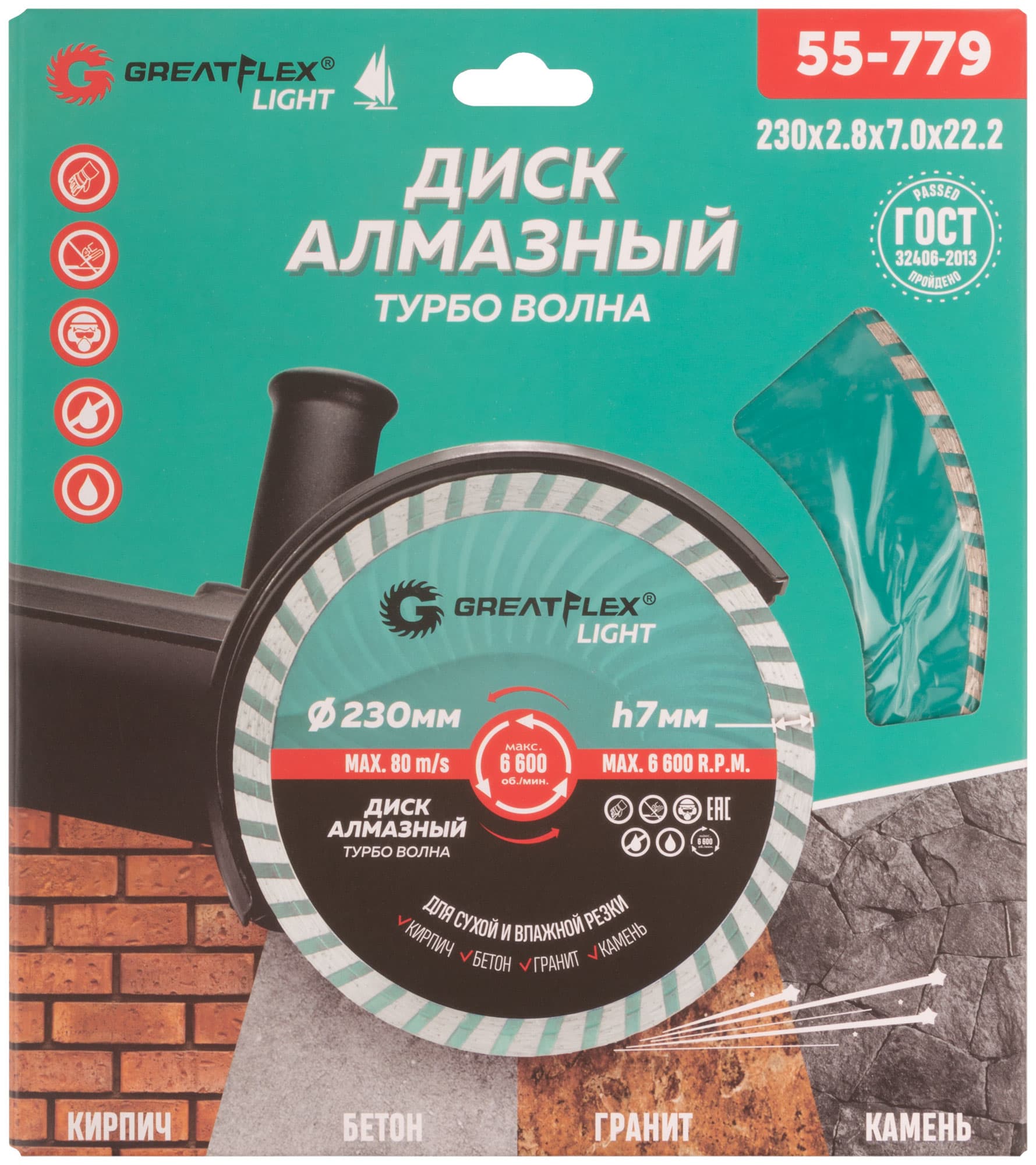 Диск отрезной алмазный Турбо волна GreatFlex Light, 230X2.8X7.0X22.2 мм