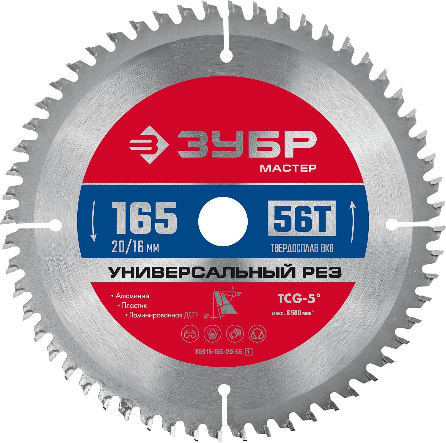 Диск пильный по алюминию Универсальный рез 165X20/16мм 56Т