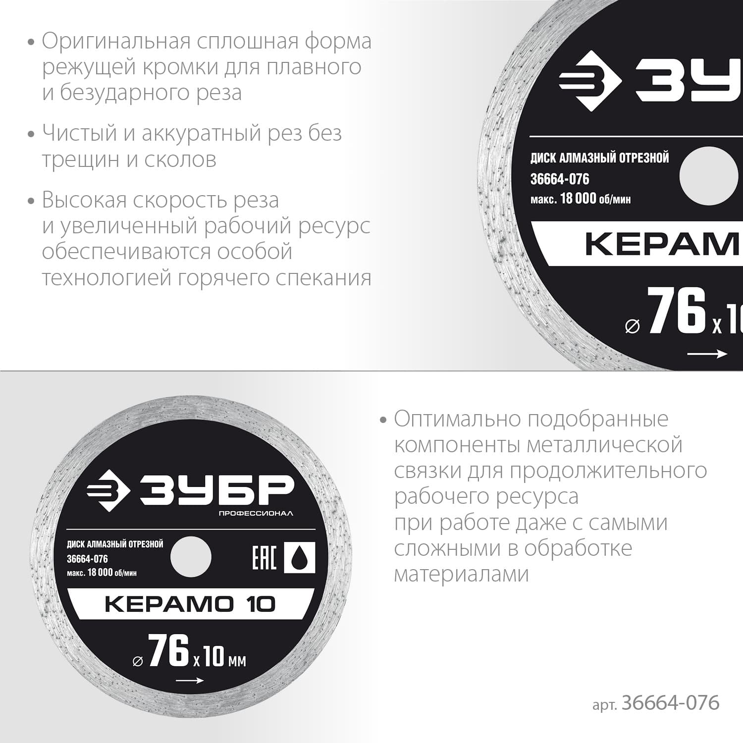Диск алмазный отрезной сплошной КЕРАМО-10 76 мм, Профессионал