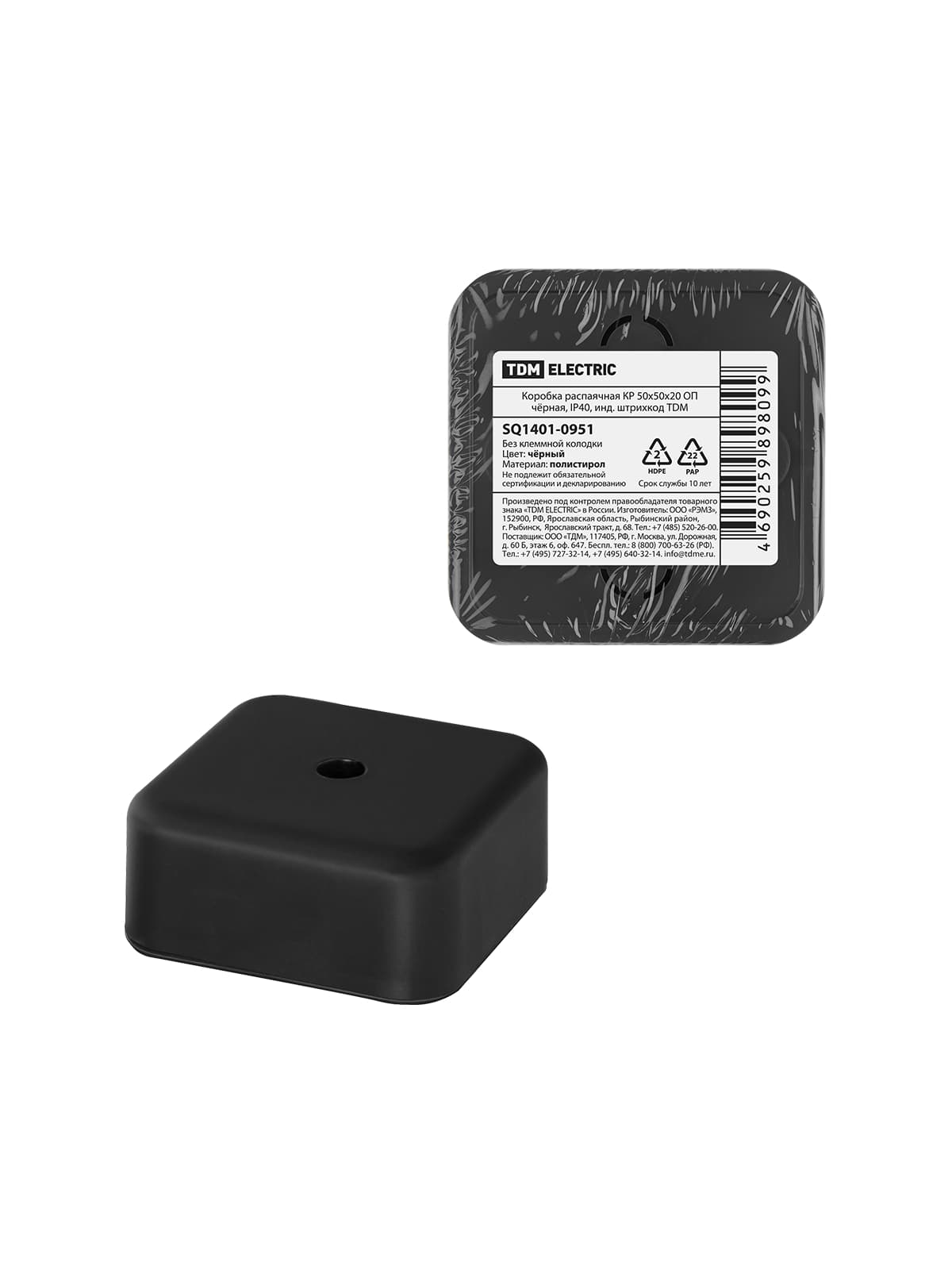 Коробка распаячная КР 50х50х20 ОП черная. IP40.TDM
