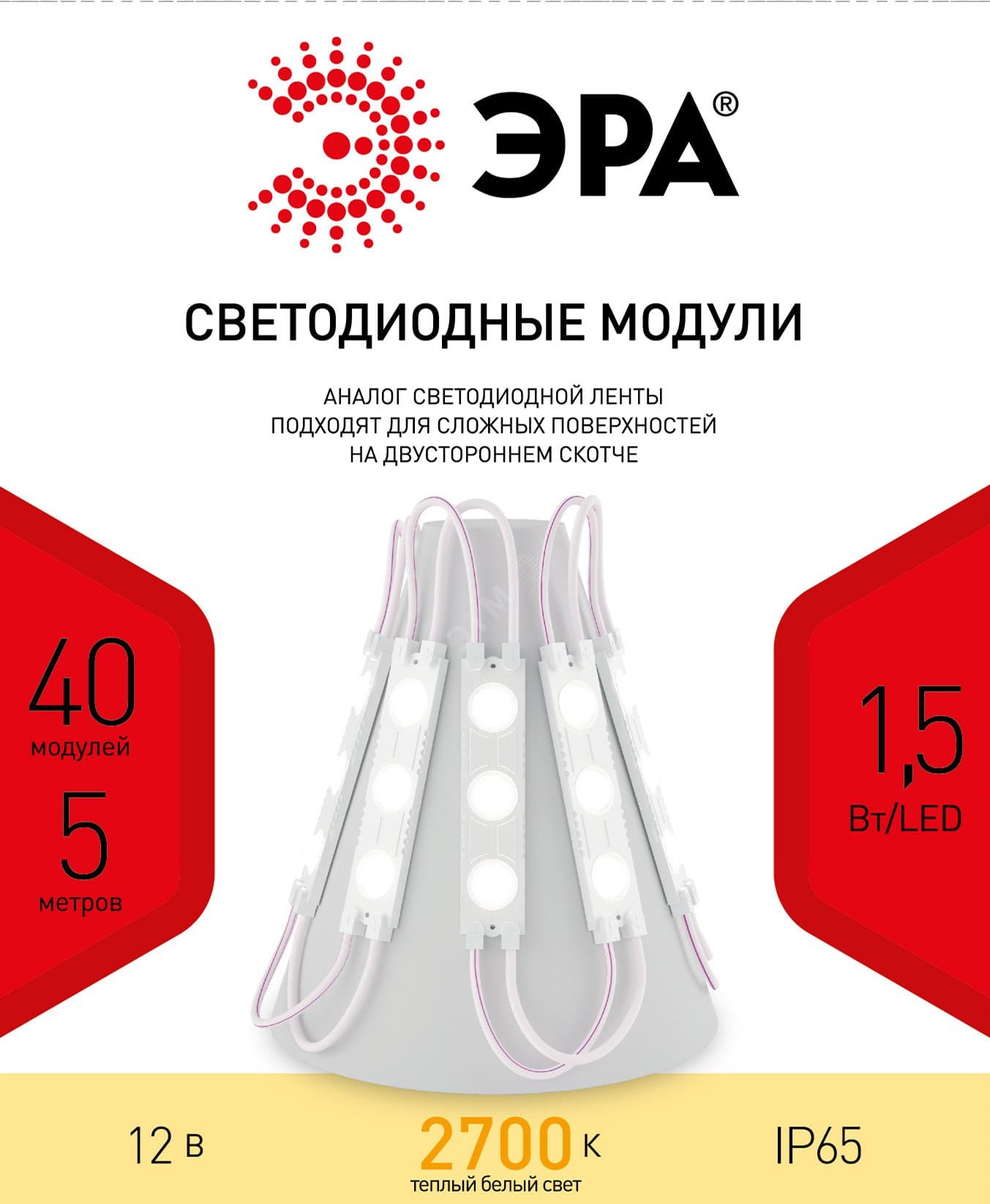 Модуль светодиодный 12Вт/м 12В 2700К IP65 24LED/м  MZ2835-03-12V-2835-IP65-5m-2700