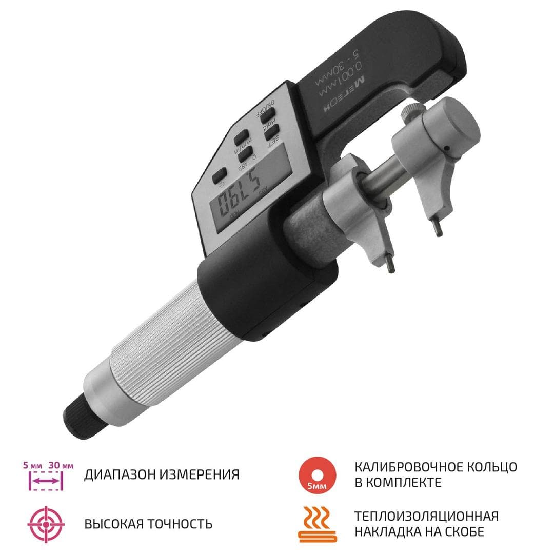 Нутромер микрометрический цифровой 80031