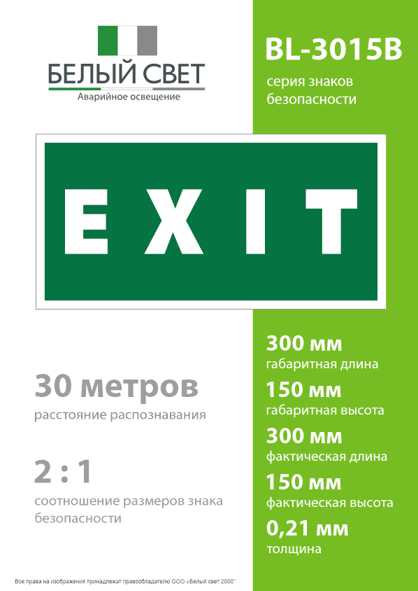Знак безопасности BL-3015B.E25''EXIT''