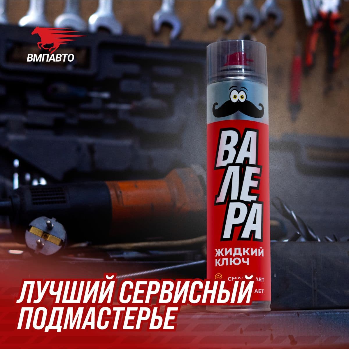 Жидкий ключ ВАЛЕРА, 400 мл флакон-аэрозоль