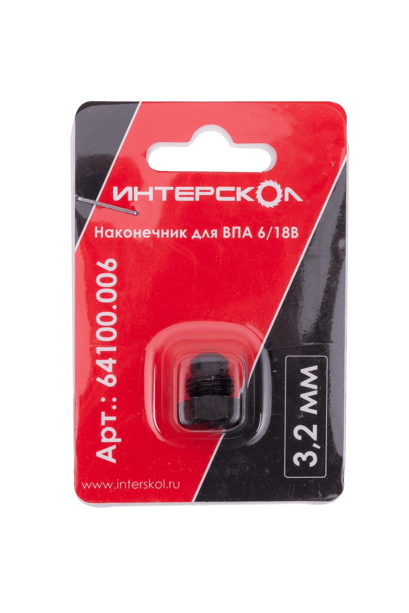 Наконечник для ВПА 6/18В (3,2 мм.)