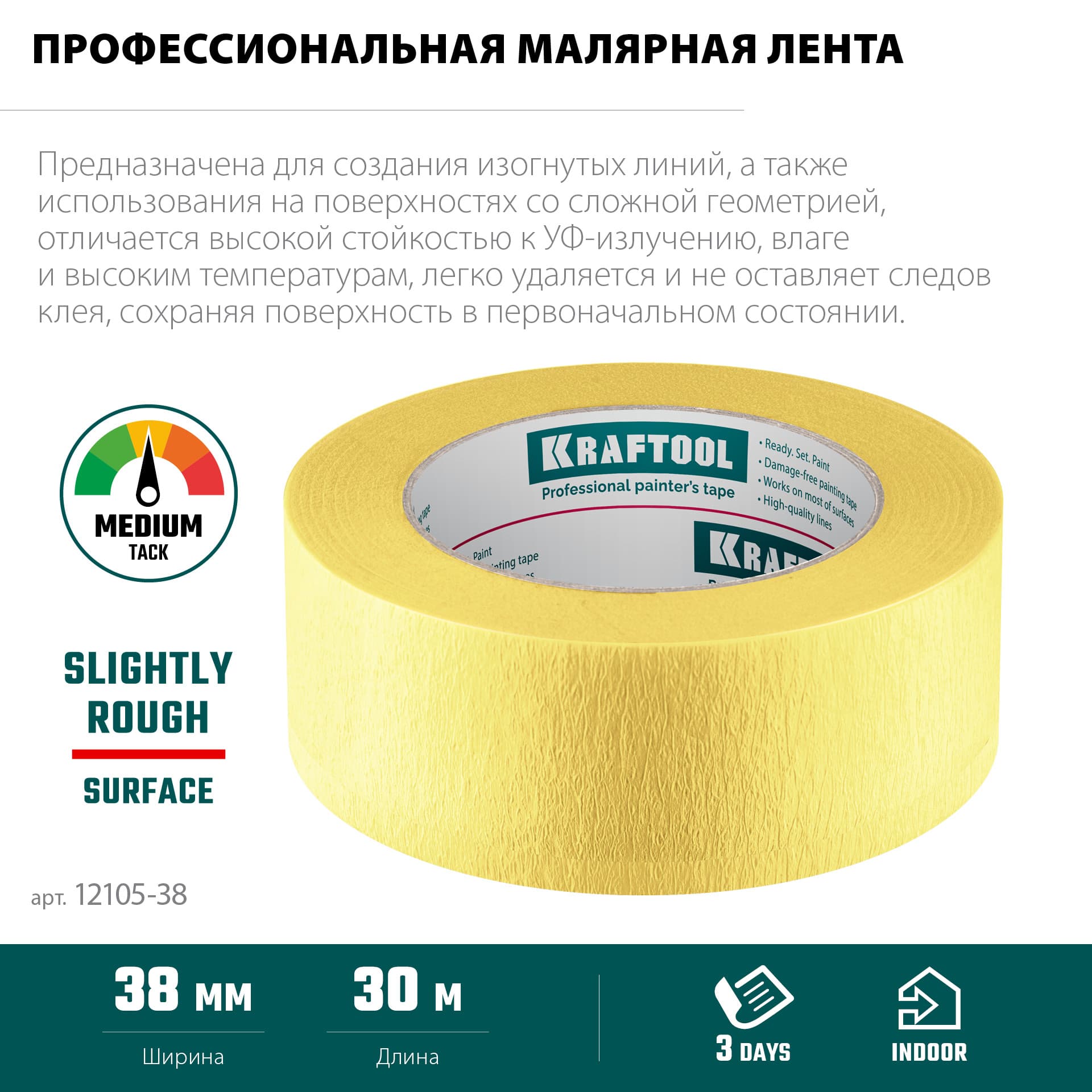Лента малярная, 38 мм х 30 м, для изогнутых линий, 500 Flex