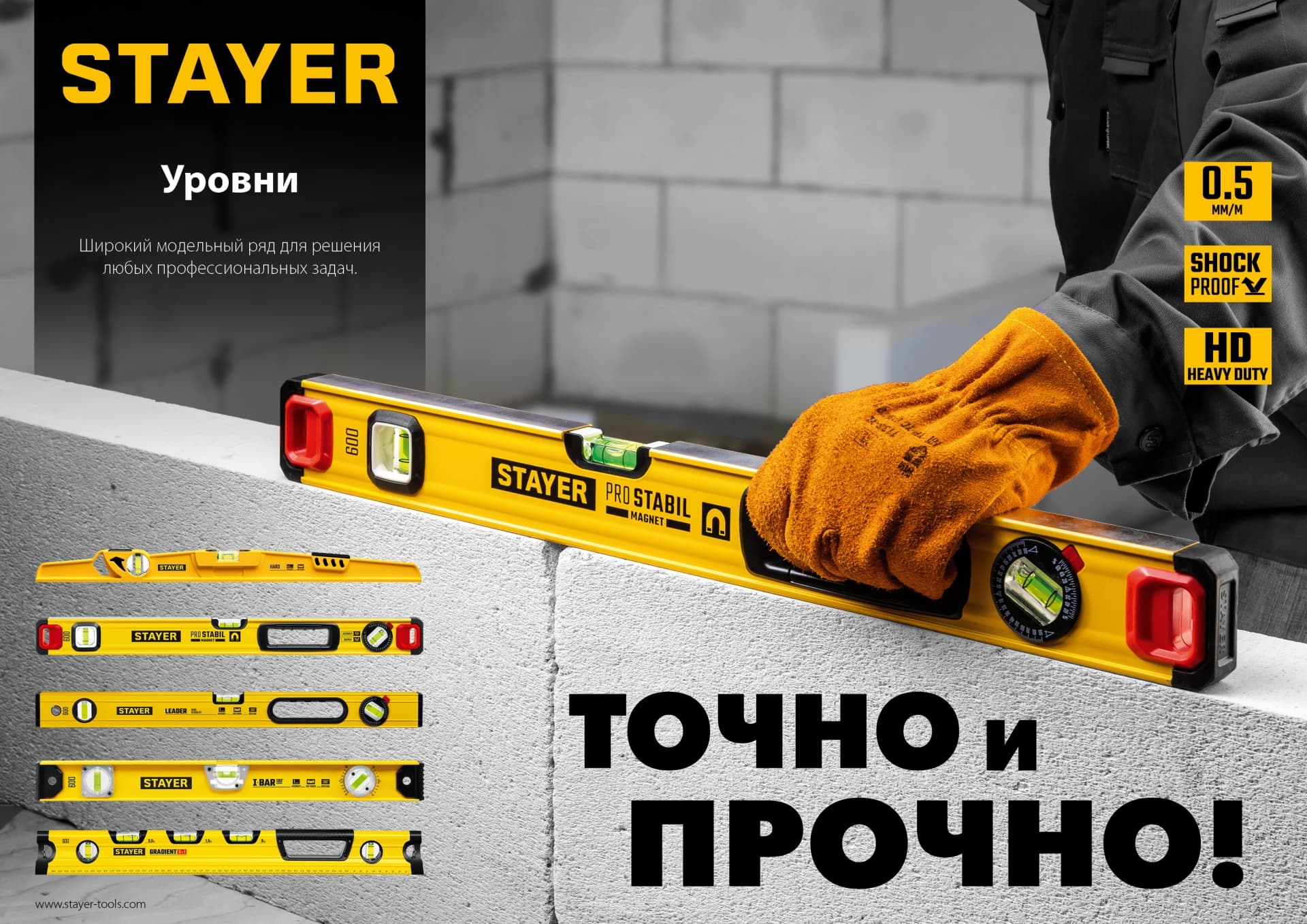 Уровень рельс I-Bar 1500 мм