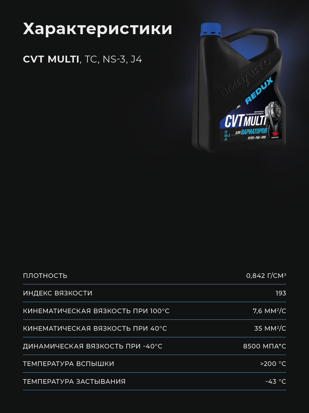Масло ВМПАВТО REDUX CVT Multi (для вариатора), канистра 1л