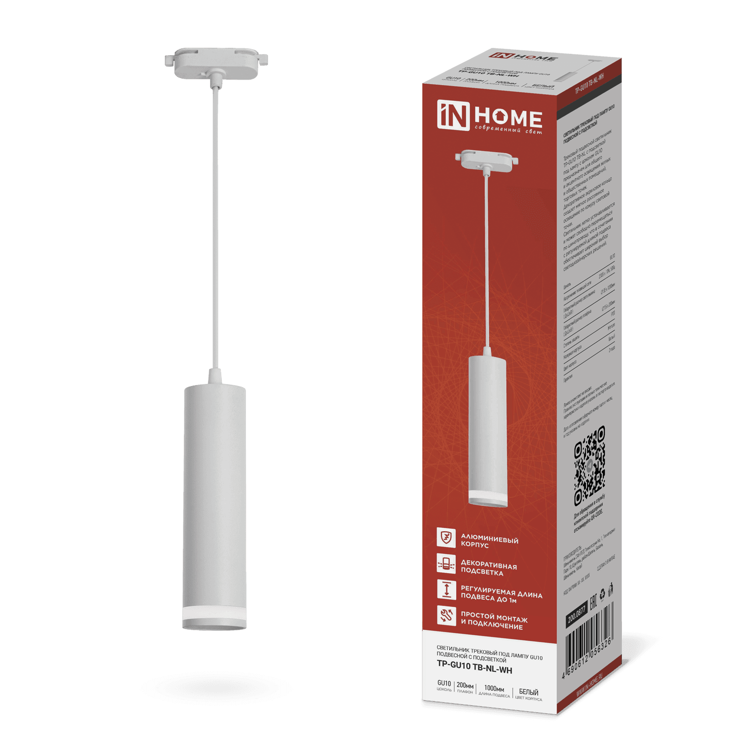 Светильник трековый подвесной TP-GU10 TB-NL-WH с подсветкой 200мм, шнур 1м, белый IN HOME