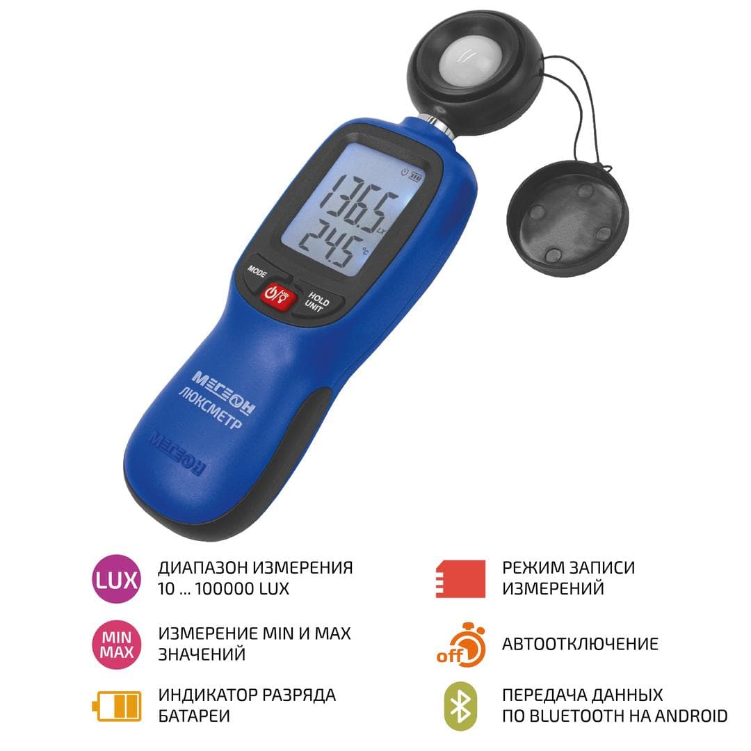 Люксметр 21002 с Bluetooth с поверкой