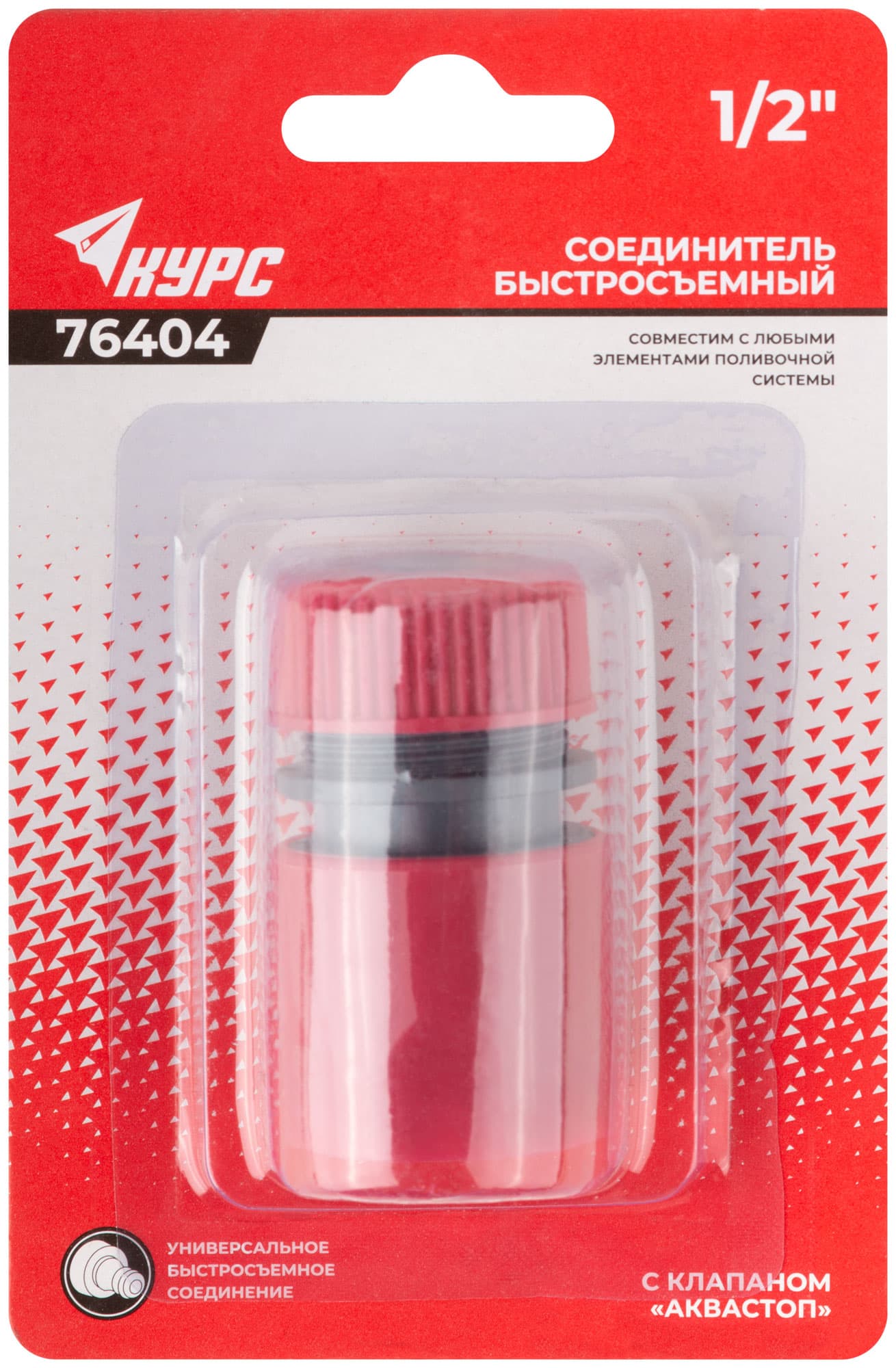 Соединитель пластиковый 1/2'', автостоп