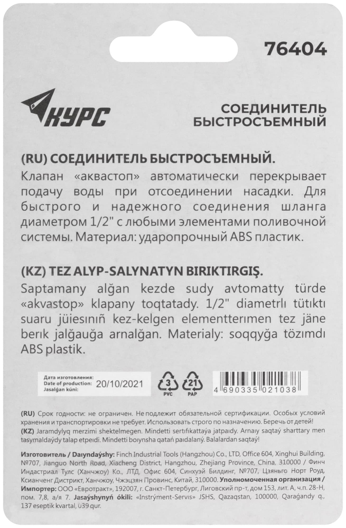 Соединитель пластиковый 1/2'', автостоп
