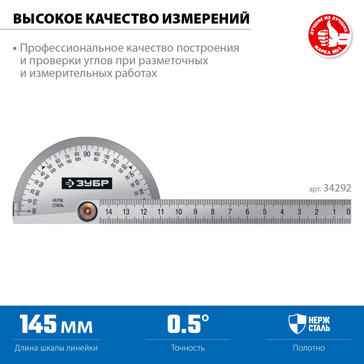 Транспортир 100 мм, нерж. сталь, Профессионал