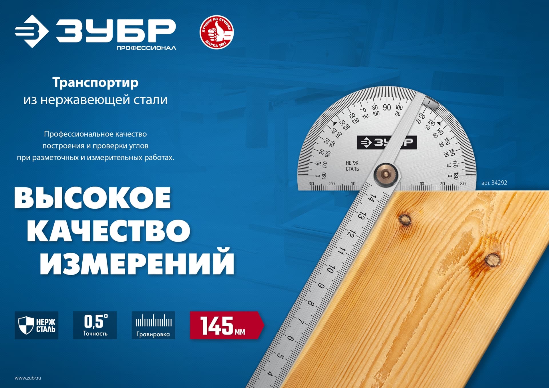 Транспортир 100 мм, нерж. сталь, Профессионал
