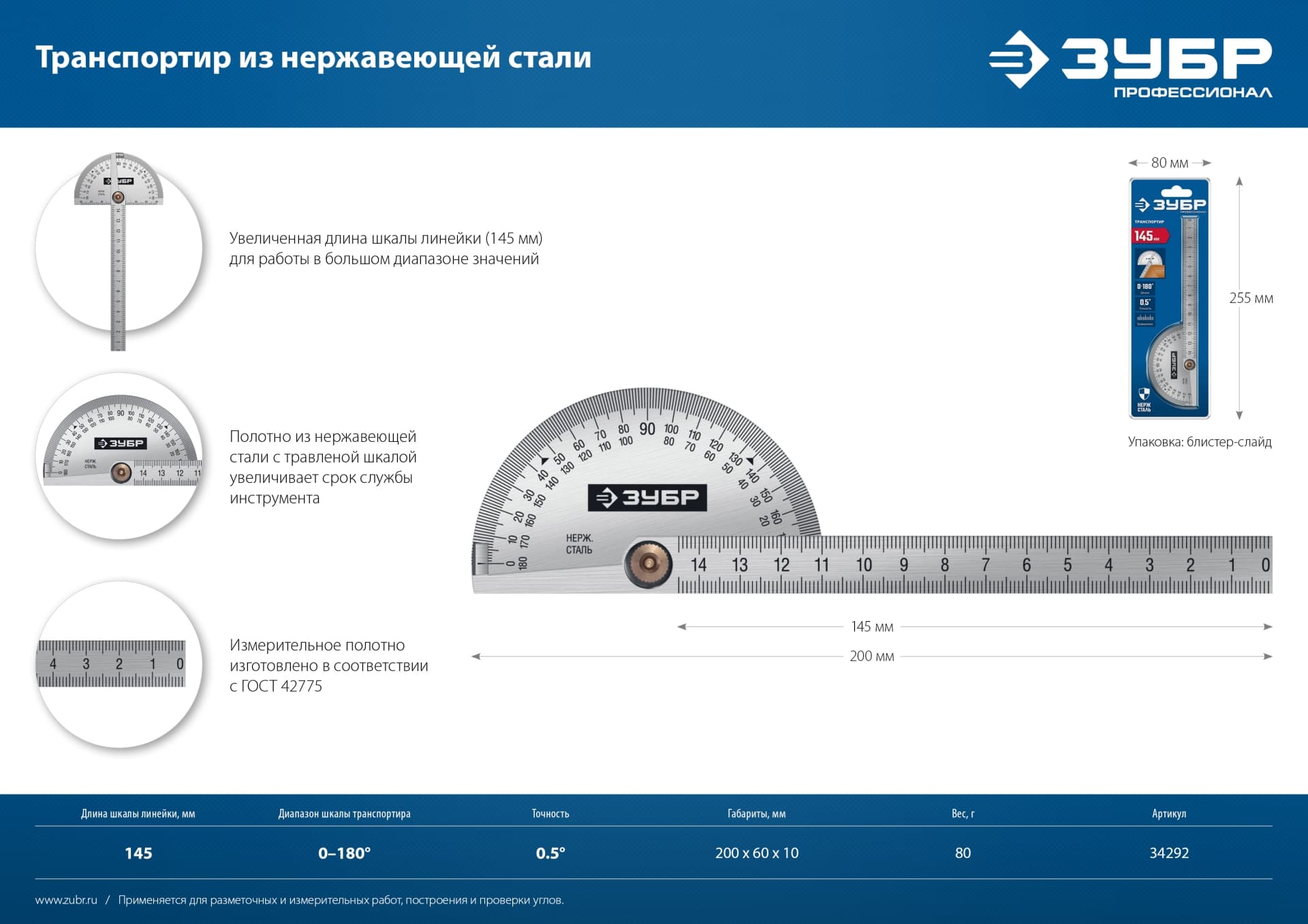 Транспортир 100 мм, нерж. сталь, Профессионал