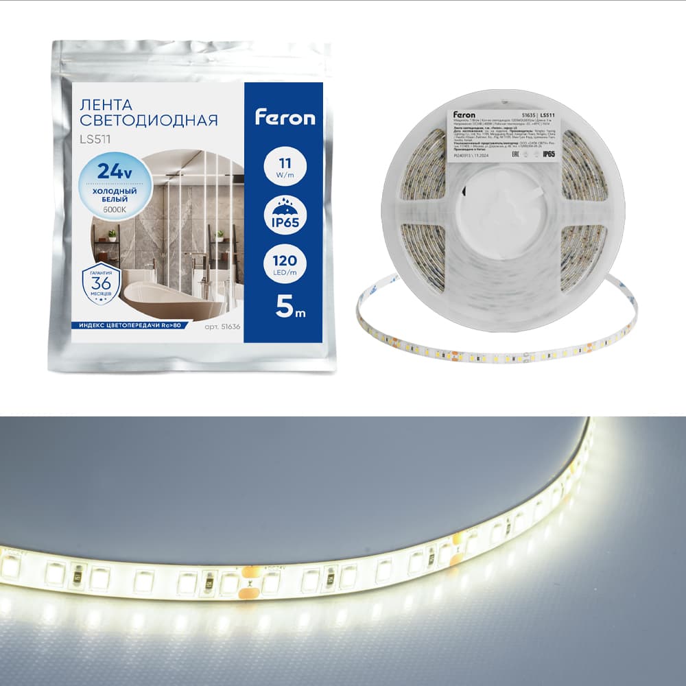 Лента светодиодная 11Вт/м 24В 6000К IP65 120LED/м LS511