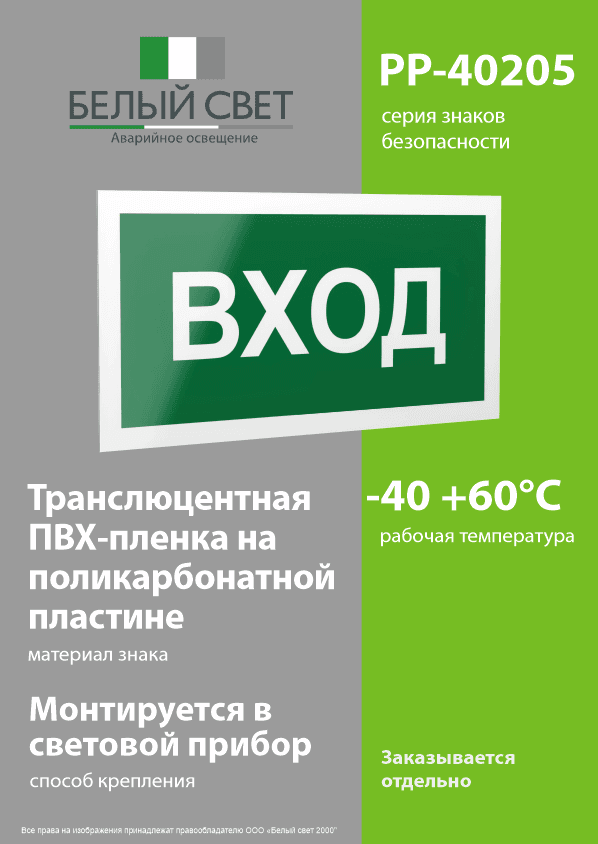 Знак безопасности PP-40205.N04''Вход''