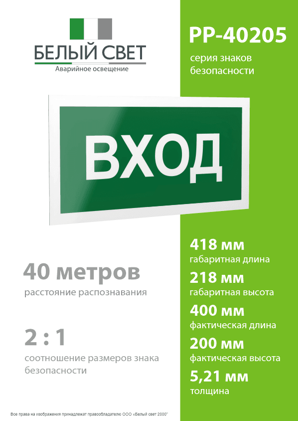 Знак безопасности PP-40205.N04''Вход''