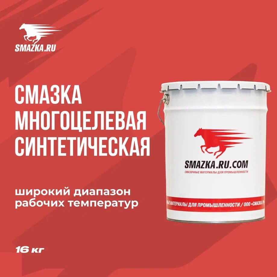 Смазка пластичная МС SPM 220-2 16кг ведро