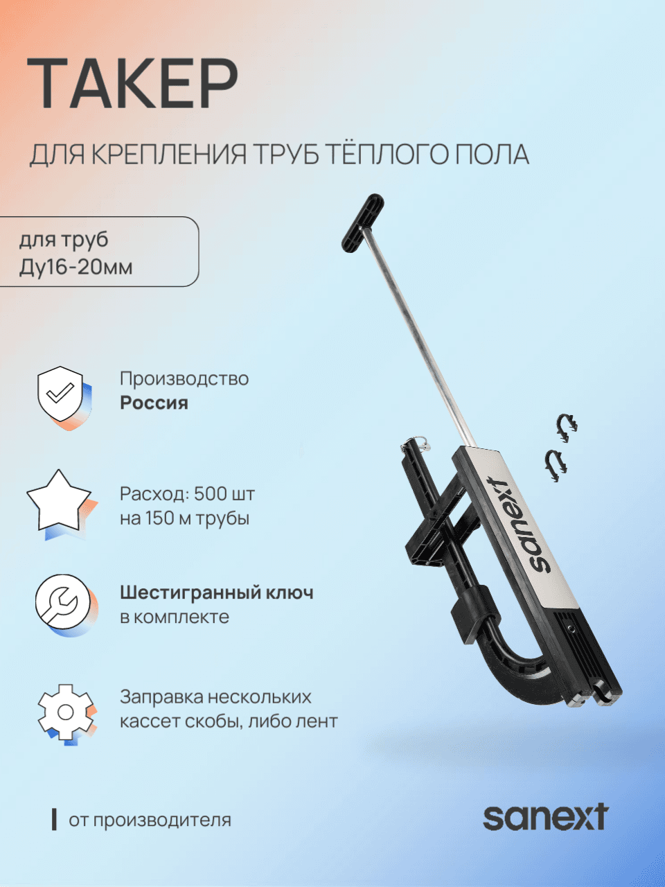 Такер для крепления труб тёплого пола