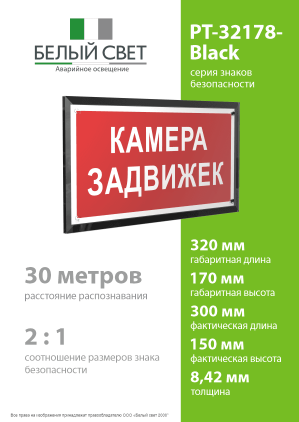Знак безопасности PT-32178-Black.F37''Камера задвижек''