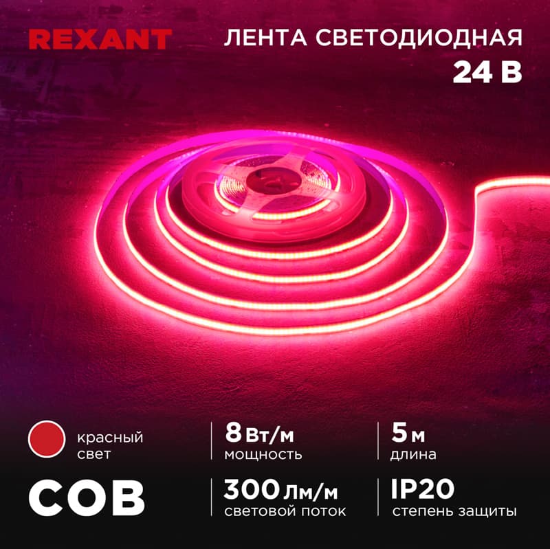 Лента светодиодная 8Вт/м 24В красный IP20 LEDx320/м 5м COB 8мм